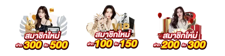 โปรโมชั่น